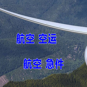 连城冠豸山航空邮寄快递-选东方航空和上海航空