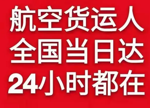 连城冠豸山航空邮寄货物、航空货运:物流行业各岗位招聘