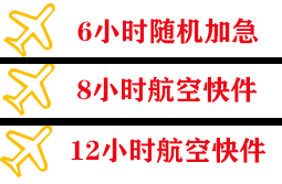 连城冠豸山航空邮寄快递公司,专业空运当天件